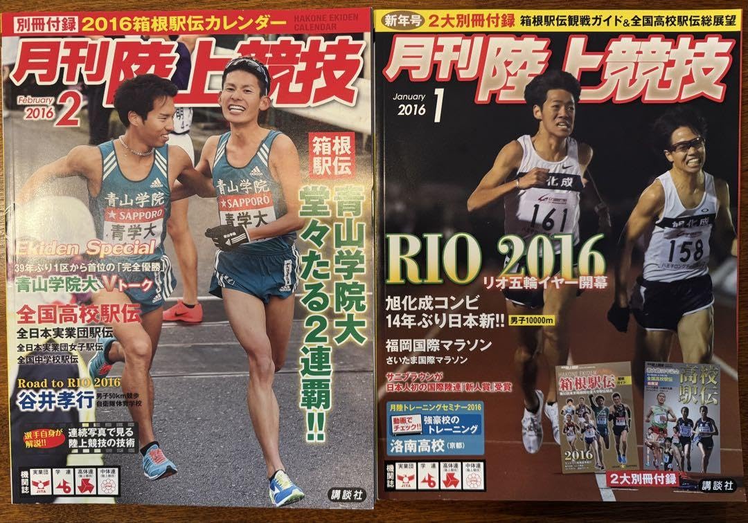 Amazon.co.jp: 月刊陸上競技 2016年1月・2月号セット : ホビー